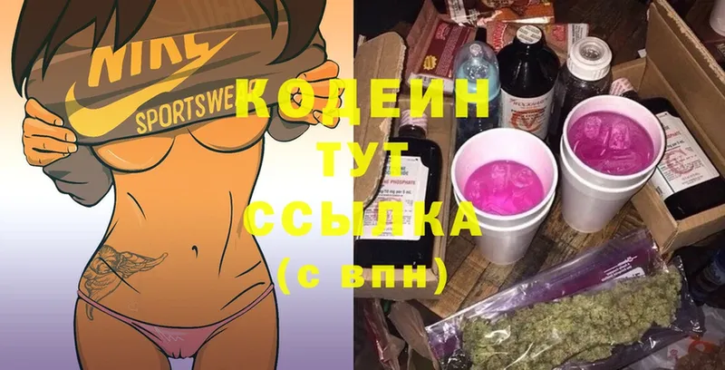 Кодеин Purple Drank  купить наркотик  Ленинск-Кузнецкий 